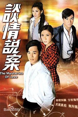 谈情说案粤语第16集