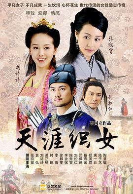 天涯织女第21集
