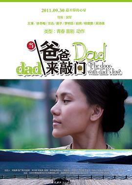 当爸爸来敲门HD国语