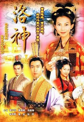 洛神国语第18集