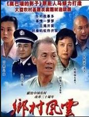 庄户人是天第06集