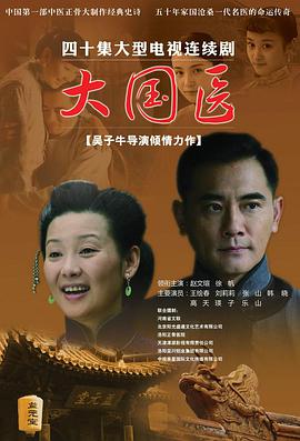 大国医第20集