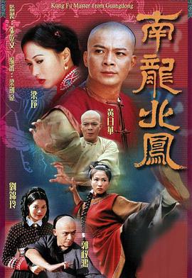 南龙北凤粤语第19集