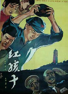 红孩子HD国语