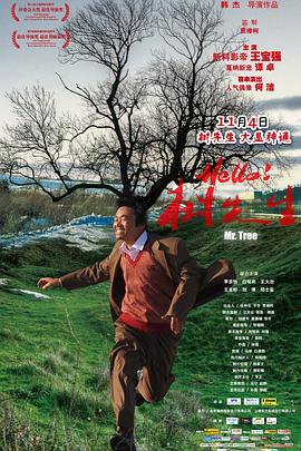 Hello，树先生HD国语