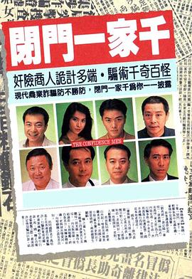 闭门一家千粤语第20集(大结局)