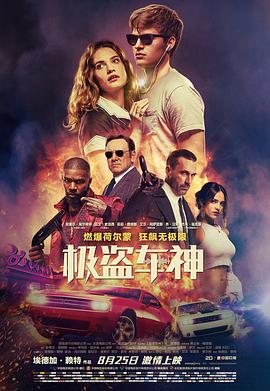 极盗车神HD中字