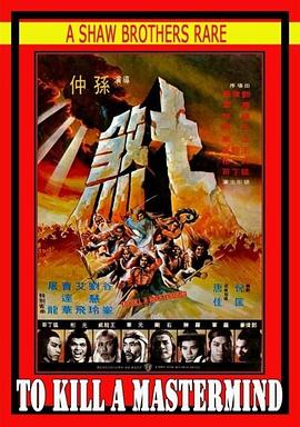 七煞HD国语