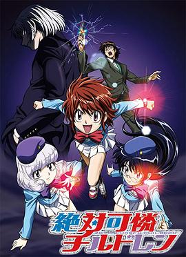 绝对可怜小孩第04集