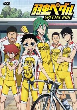 飙速宅男 SPECIAL RIDEOAD