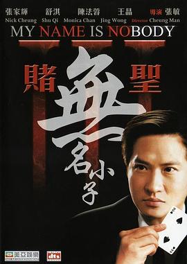 赌圣3之无名小子HD国语
