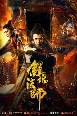 镇魂法师HD国语