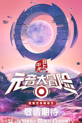 元音大冒险第1期序