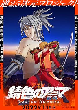 锖色护甲第04集