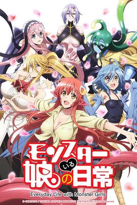 魔物娘的同居日常小剧场第06集
