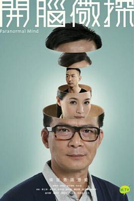开脑儆探粤语第15集