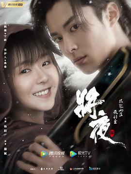 将夜2第17集
