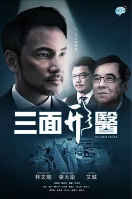 三面形医粤语第14集