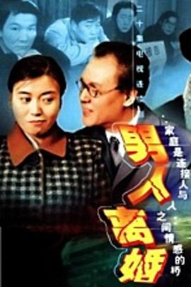 男人离婚第07集