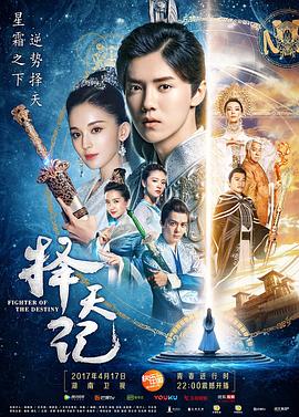 择天记第33集