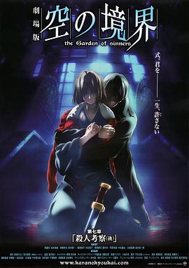 空之境界剧场版剧场版08