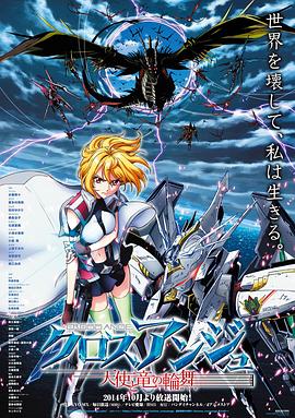 CROSS ANGE 天使与龙的轮舞第14集