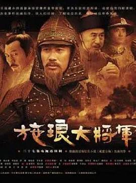施琅大将军第18集