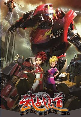 武战道第07集