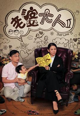 老婆大人2国语第17集