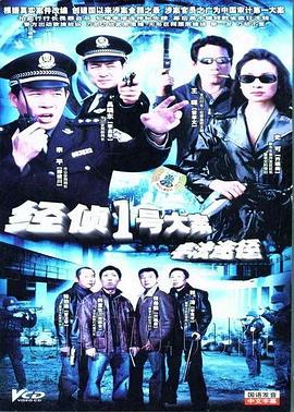 非法途径第20集