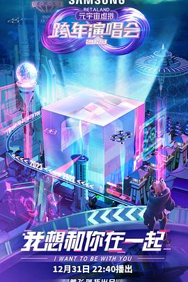 RetaLand元宇宙虚拟跨年演唱会HD国语
