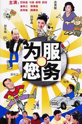 为您服务第13集