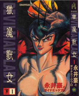 女恶魔人第14集