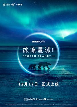 冰冻星球第二部第05集