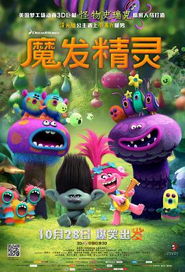 魔发精灵HD中字