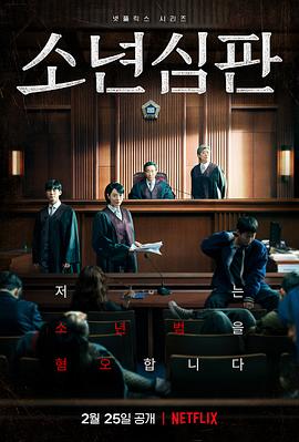 少年法庭第09集
