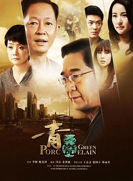 青瓷第14集