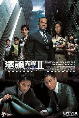 法证先锋2国语第18集