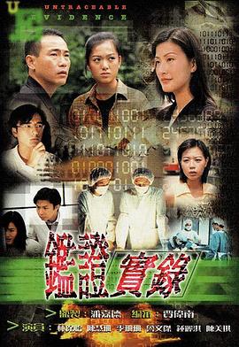 鉴证实录粤语第07集