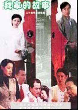 我家的故事第13集