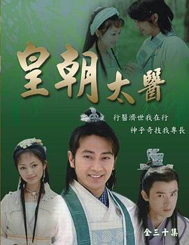 皇朝太医第19集