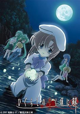 寒蝉鸣泣之时·解第11集