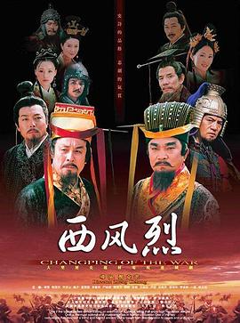 西风烈2004第24集