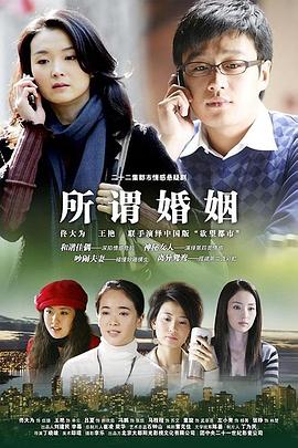 所谓婚姻第22集(大结局)