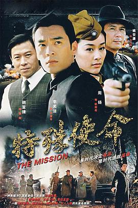 特殊使命第17集