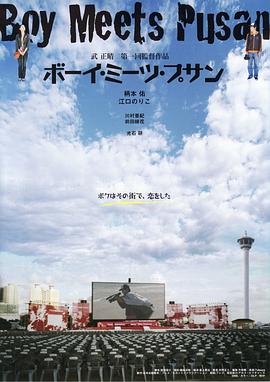 邂逅在釜山HD中字