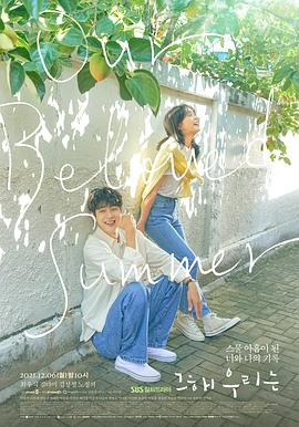 那年，我们的夏天第06集