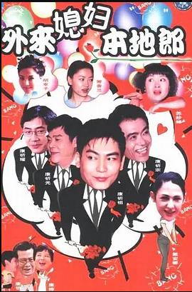 外来媳妇本地郎9第28集