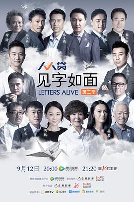 见字如面第二季第01期