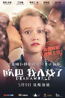 欧巴，我入戏了第10集(大结局)